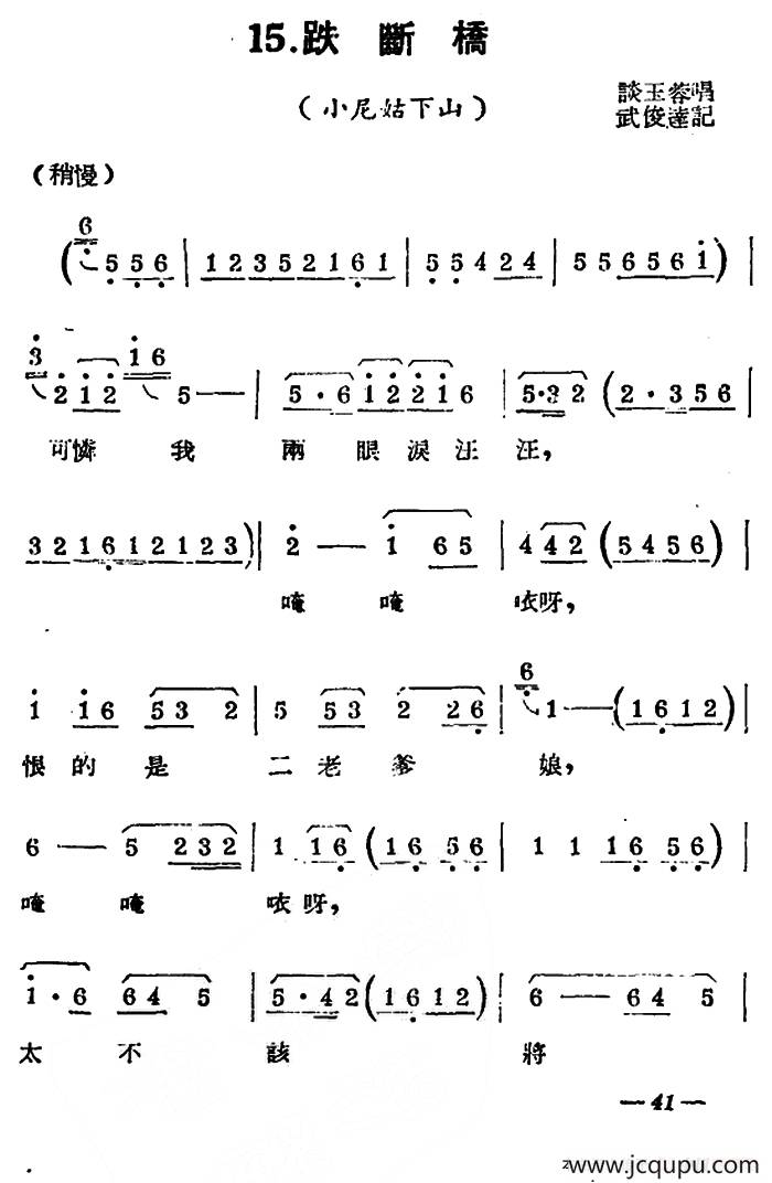 [扬剧曲牌] 跌断桥（小尼姑下山）简谱