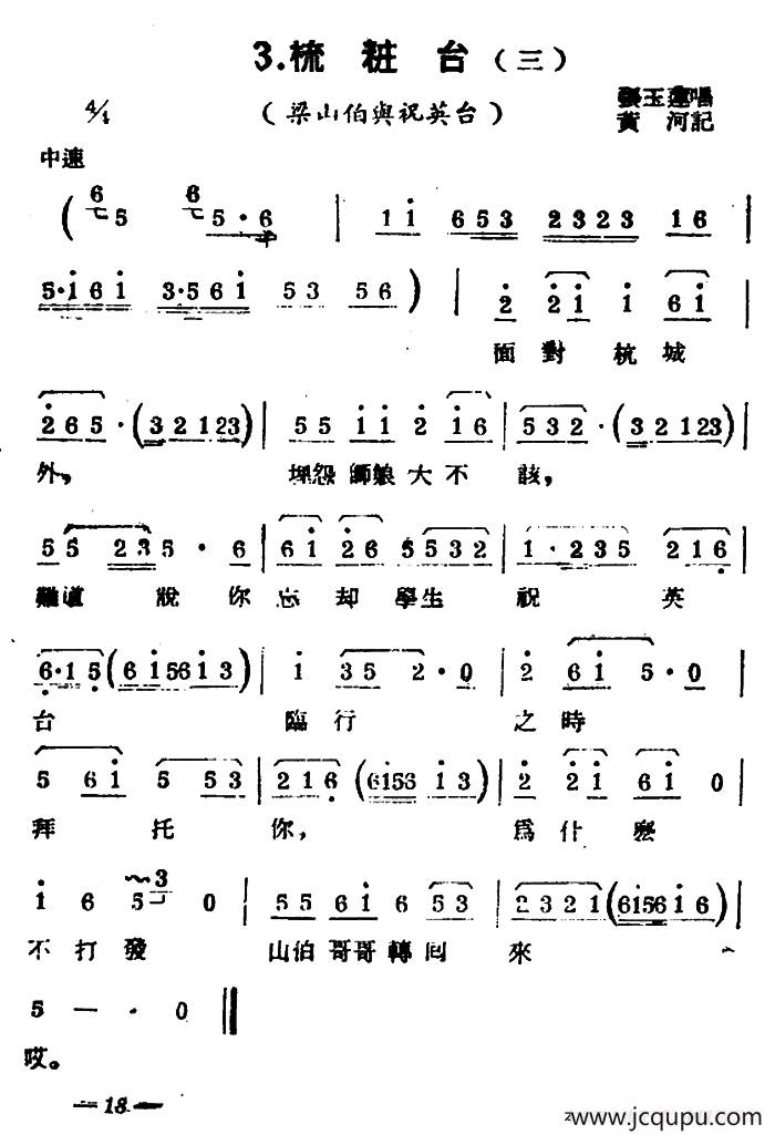 [扬剧曲牌] 梳妆台（三）（梁山伯与祝英台）简谱