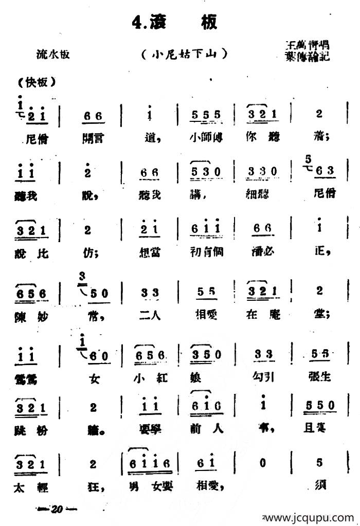 [扬剧曲牌] 滚板（小尼姑下山）简谱