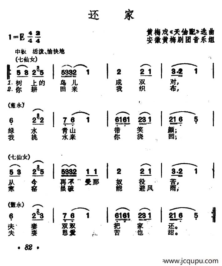 还家（黄梅戏《天仙配》选曲）简谱
