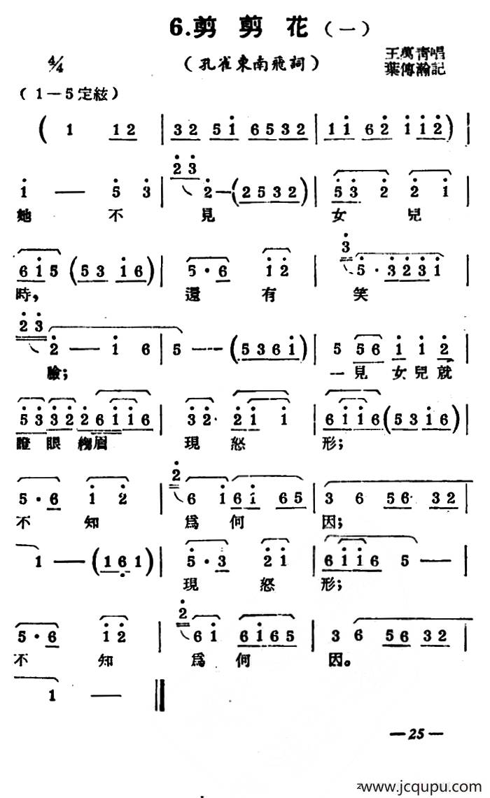 [扬剧曲牌] 剪剪花（孔雀东南飞/白蛇传）简谱