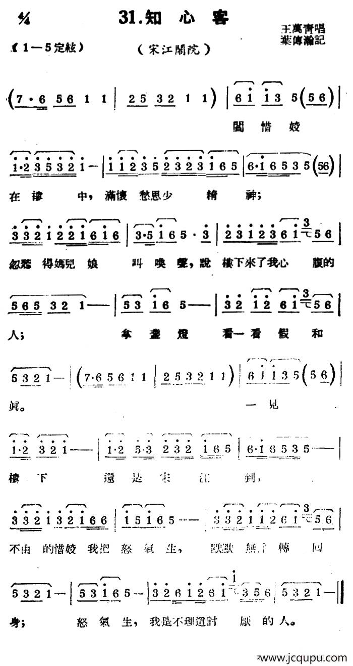 [扬剧曲牌]知心客（宋江闹院）简谱