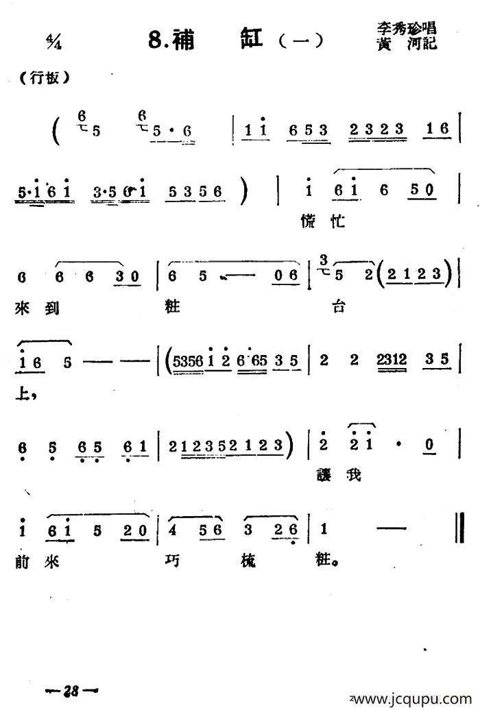 [扬剧曲牌] 补缸（/西厢记）简谱