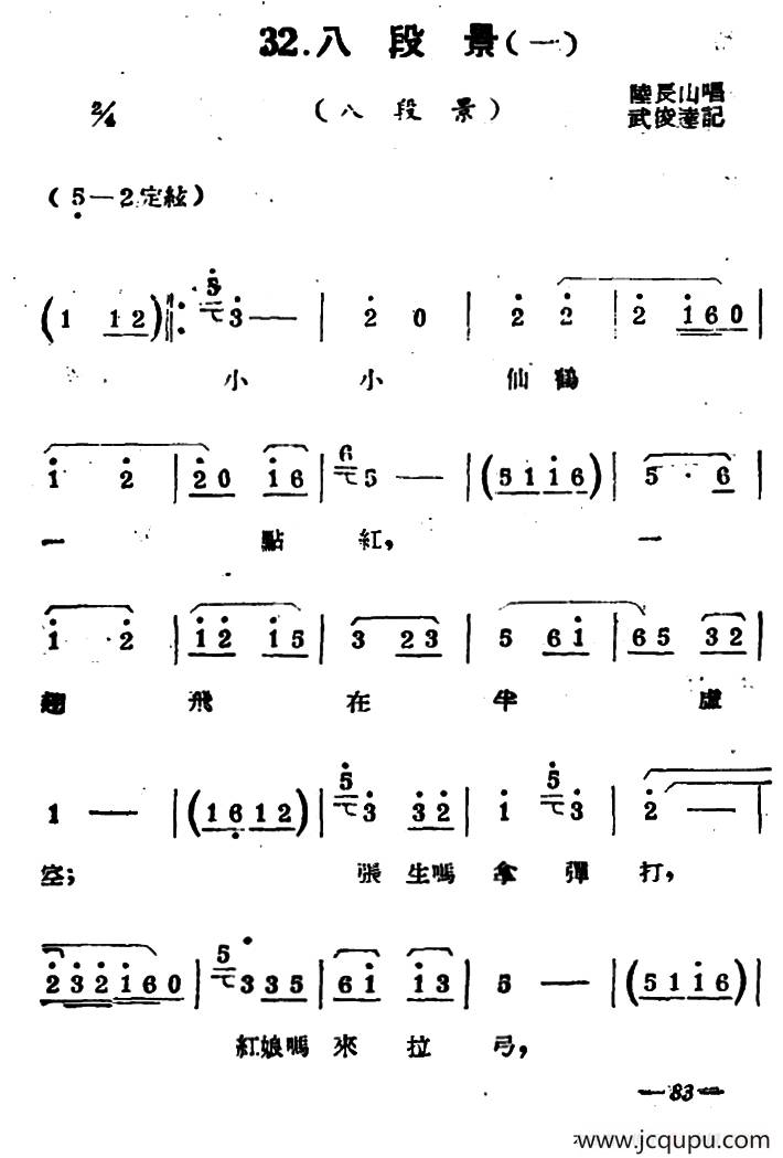 [扬剧曲牌]八段景简谱