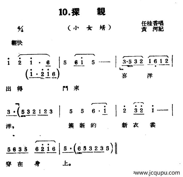 [扬剧曲牌] 探亲（小女婿）简谱