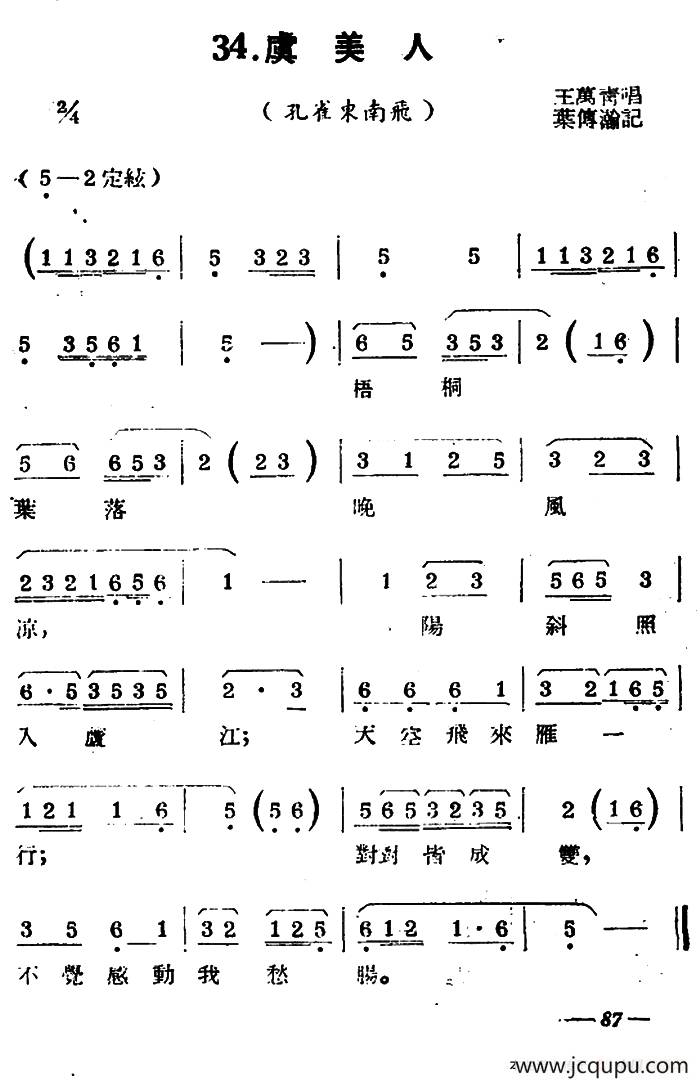 [扬剧曲牌]虞美人（孔雀东南飞）简谱
