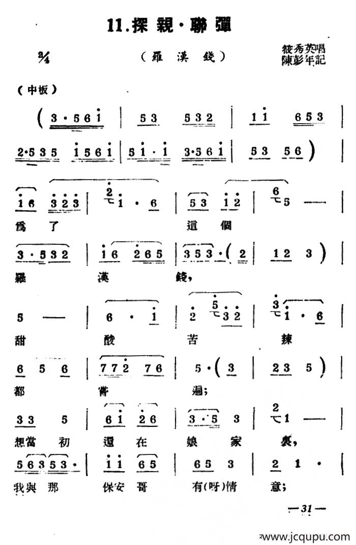 [扬剧曲牌] 探亲・联弹（罗汉钱）简谱