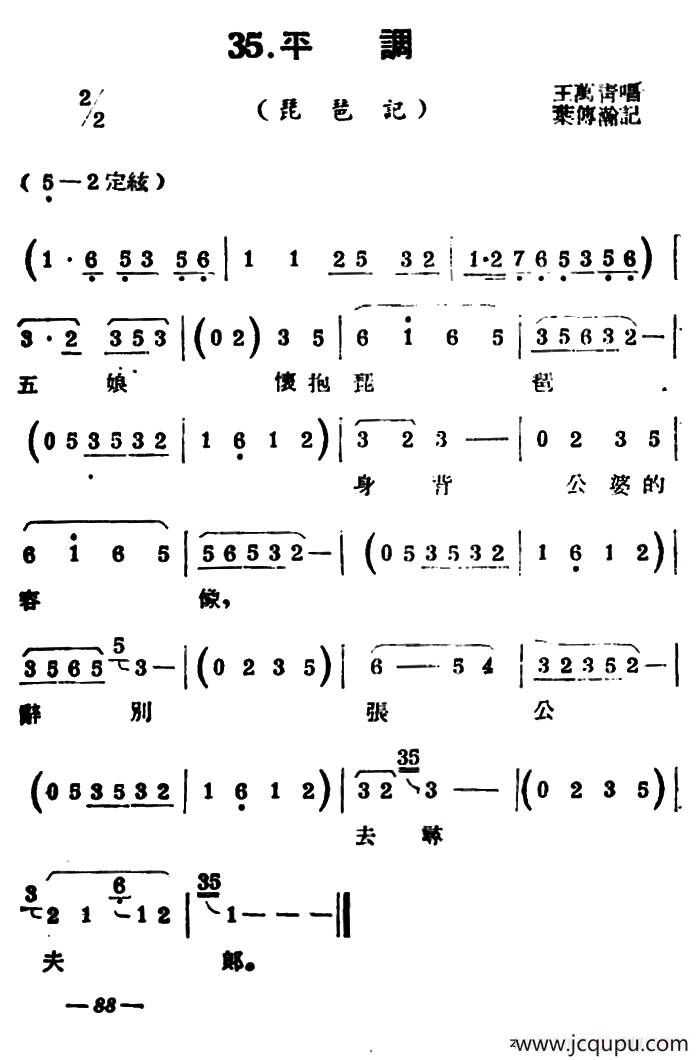 [扬剧曲牌]平调（琵琶记）简谱