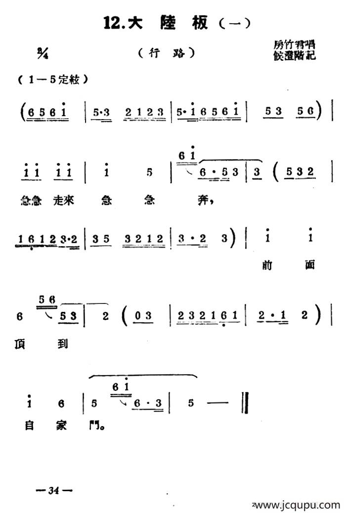[扬剧曲牌] 大陆板（行路/白蛇传）简谱