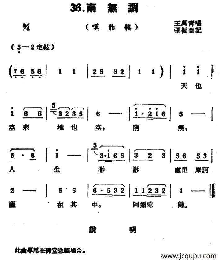 [扬剧曲牌]南无调（叹骷髅）简谱