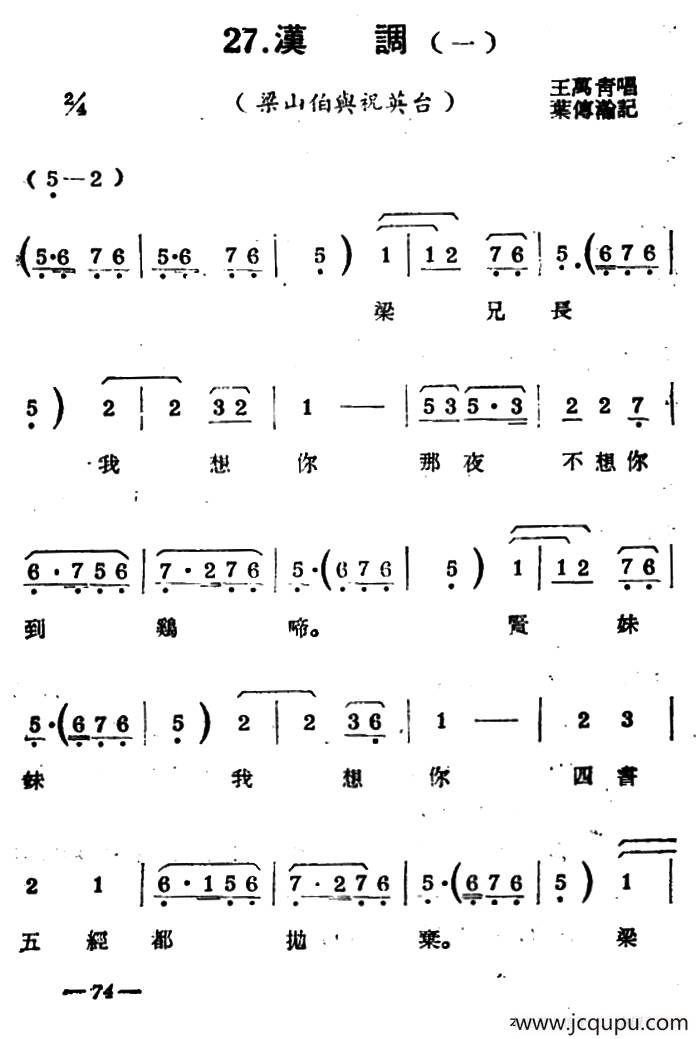 [扬剧曲牌] 汉调（梁山伯与祝英台/断桥）简谱