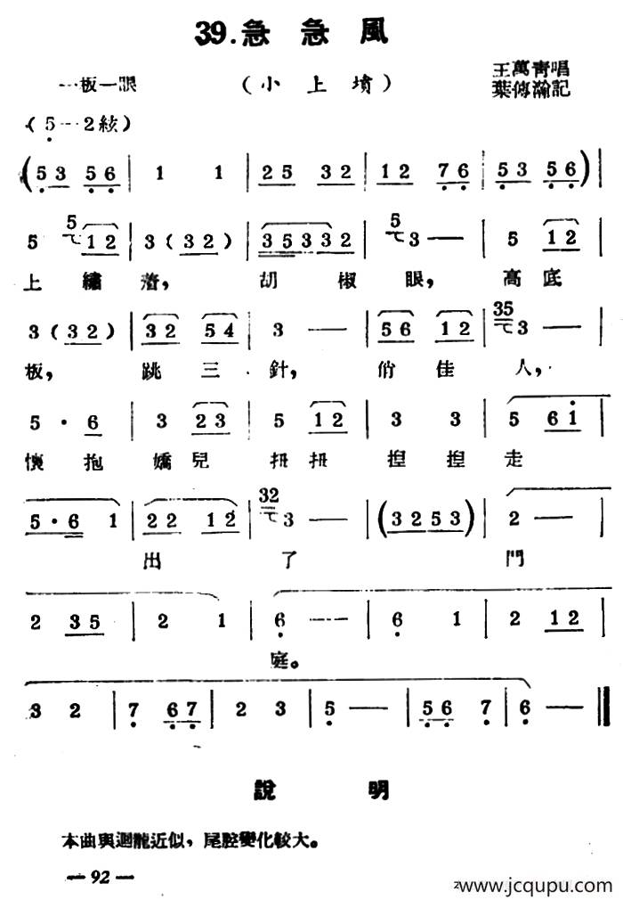 [扬剧曲牌]急急风（小上坟）简谱