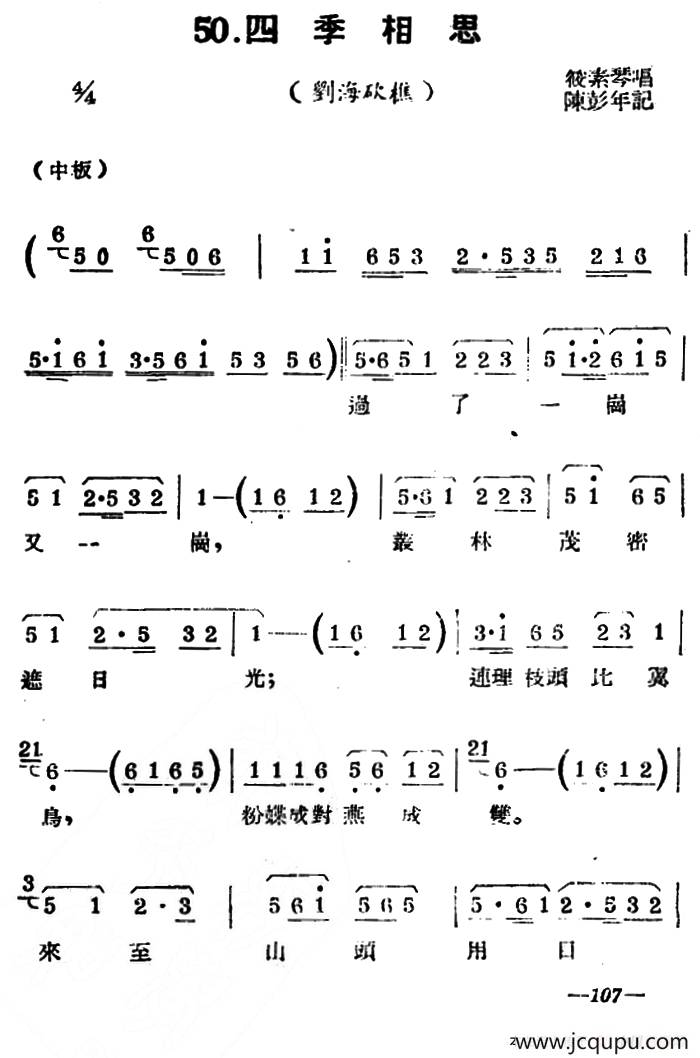 [扬剧曲牌]四季相思（刘海砍樵）简谱