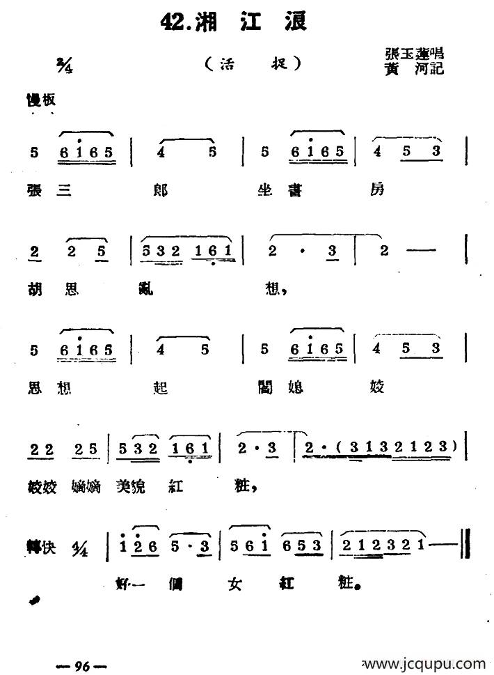 [扬剧曲牌]湘江浪（活捉）简谱