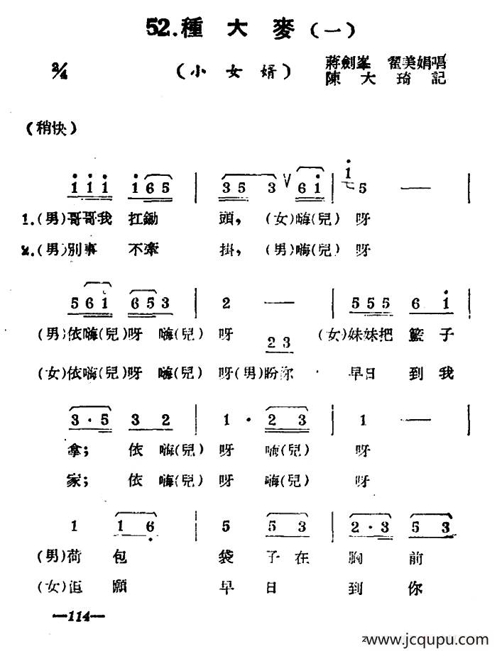 [扬剧曲牌]种大麦（小女婿/刘海砍樵/十月）简谱