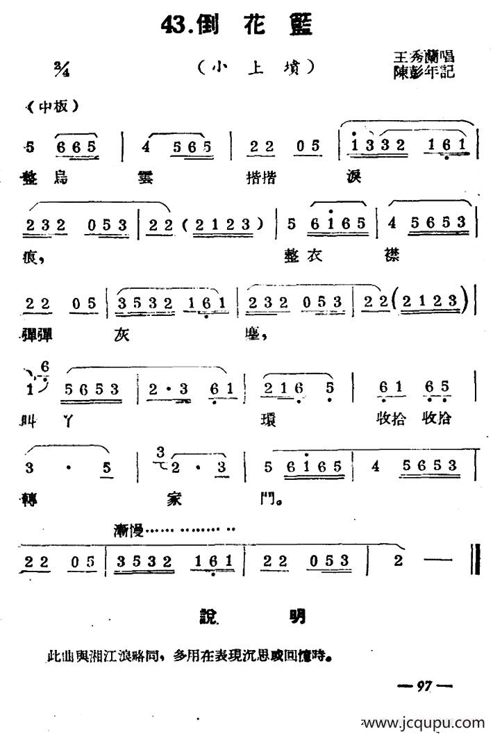 [扬剧曲牌]倒花篮（小上坟）简谱