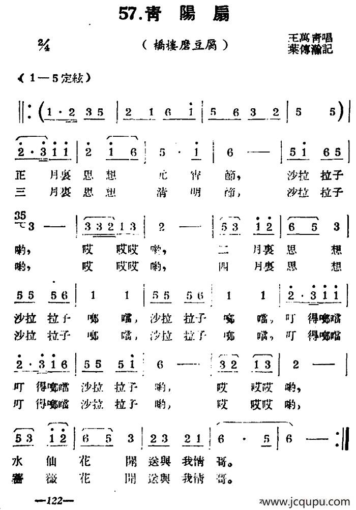 [扬剧曲牌]青阳扇（板桥磨豆腐）简谱