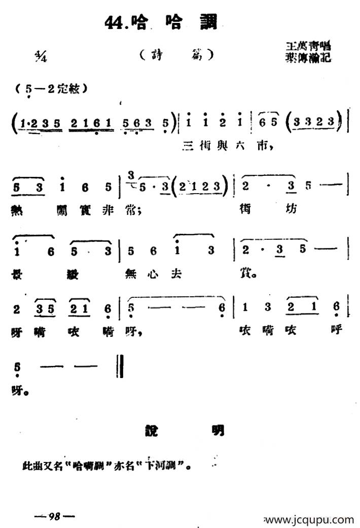 [扬剧曲牌]哈哈调（诗篇）简谱