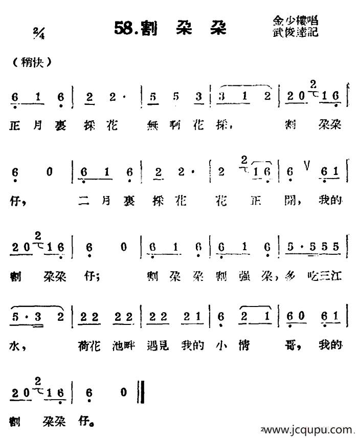 [扬剧曲牌]割朵朵简谱