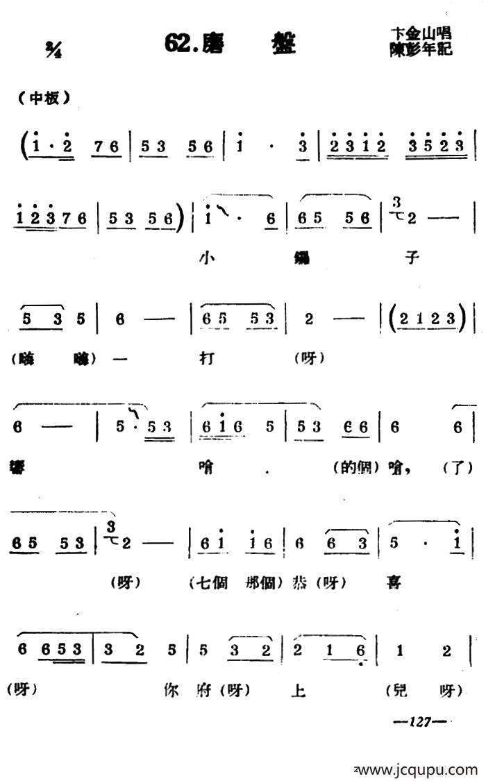 [扬剧曲牌]磨盘简谱