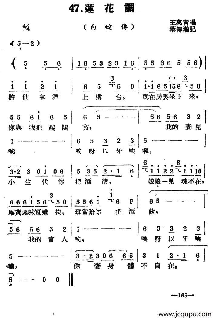 [扬剧曲牌]莲花调（白蛇传）简谱