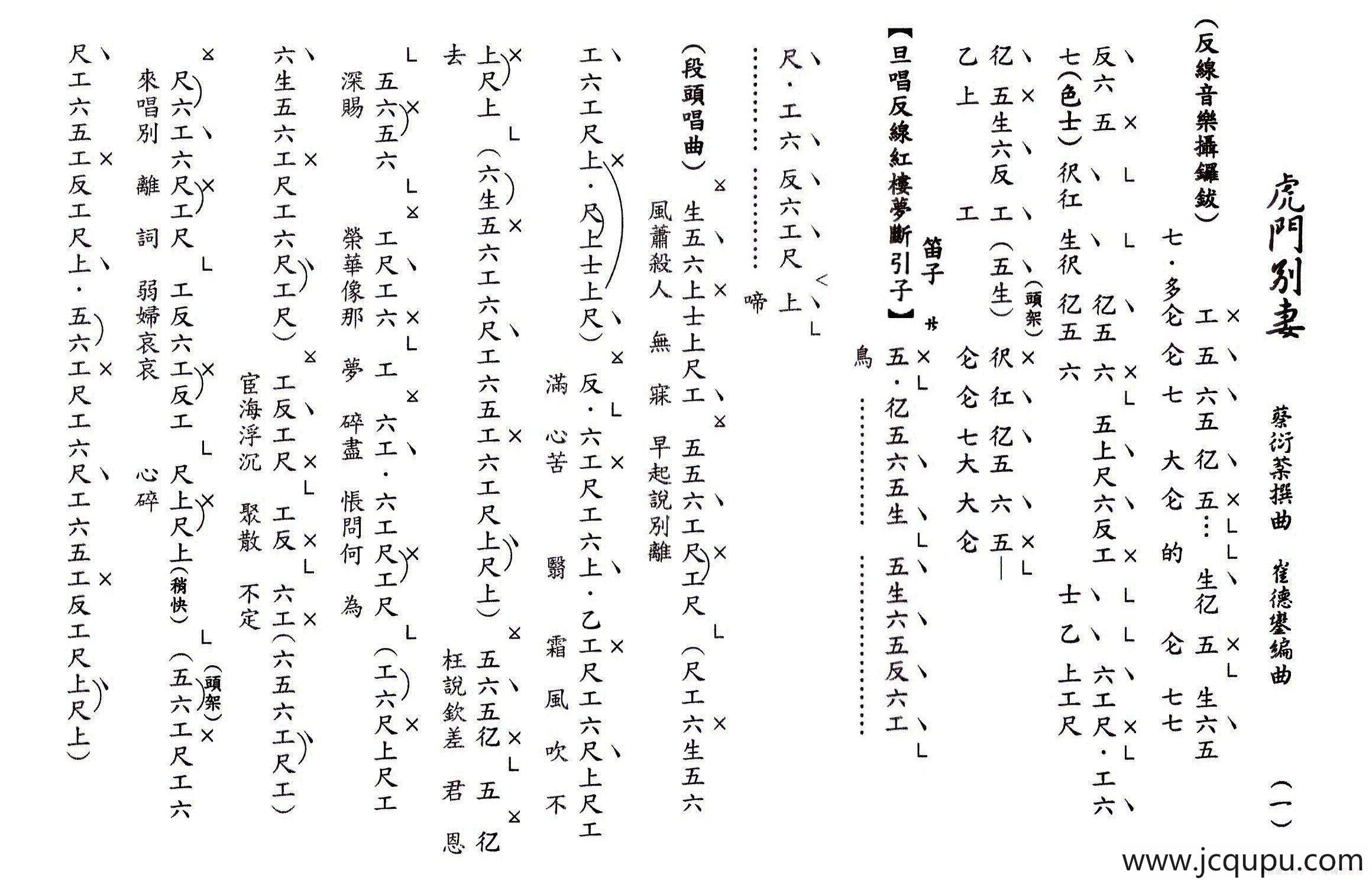 [粤曲]虎門別妻（工尺谱）简谱