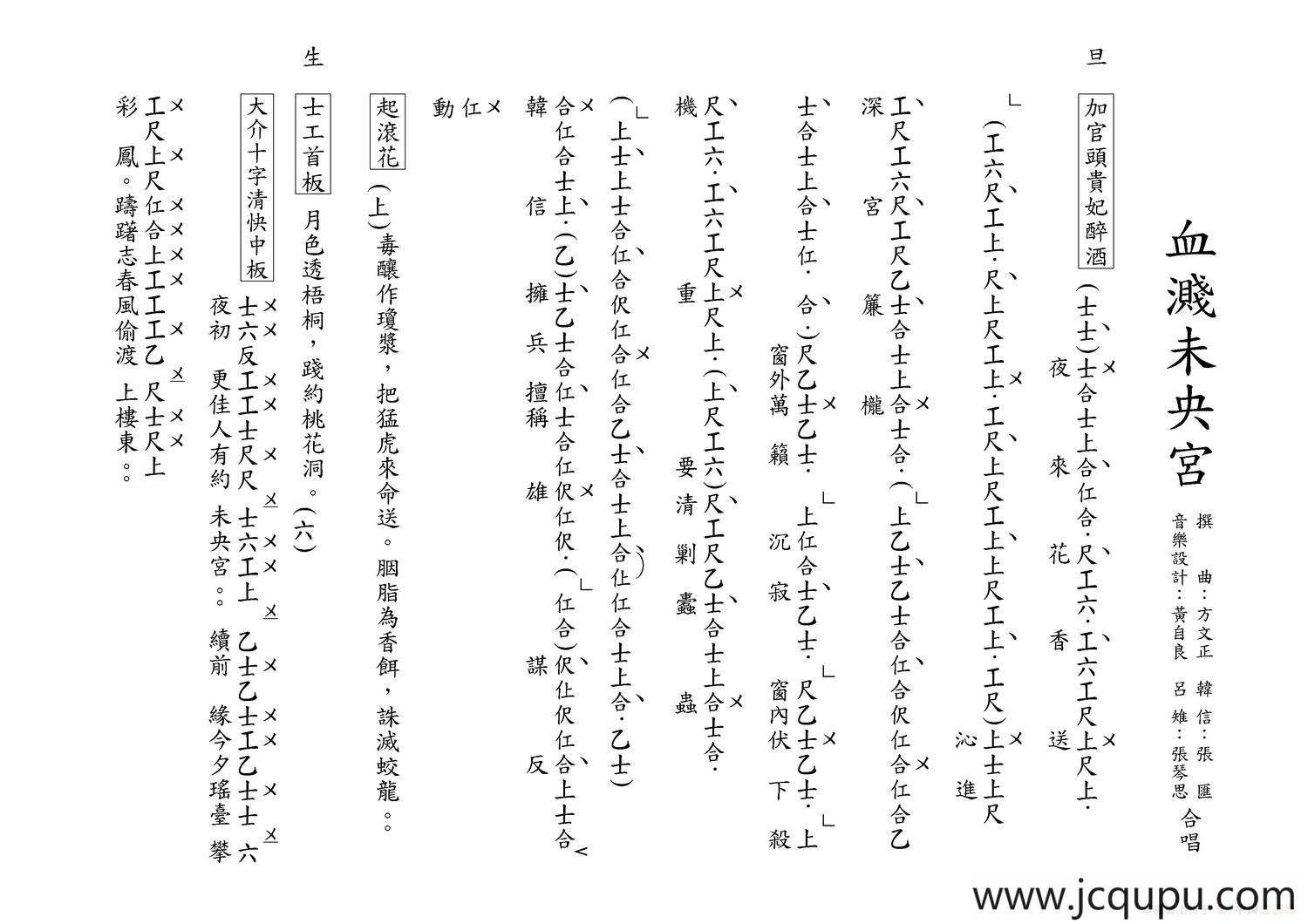 [粤曲]血溅未央宫（工尺谱）简谱