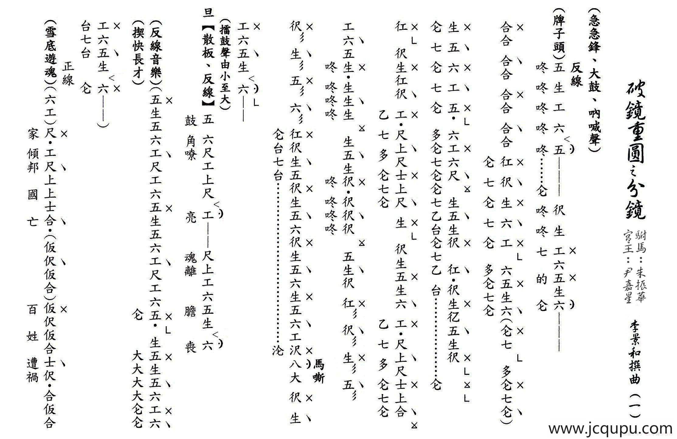 [粤曲]破镜重圆之分镜（工尺谱）简谱