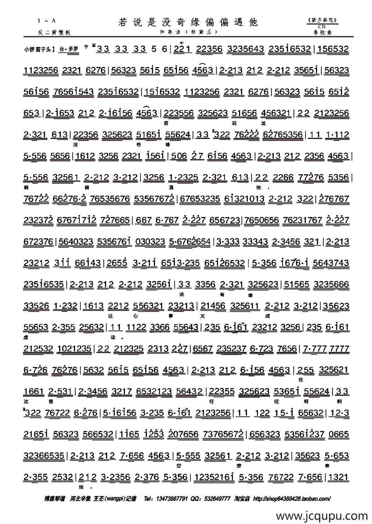 若说是没奇缘偏偏遇到他（《黛玉葬花》选段、琴谱）简谱