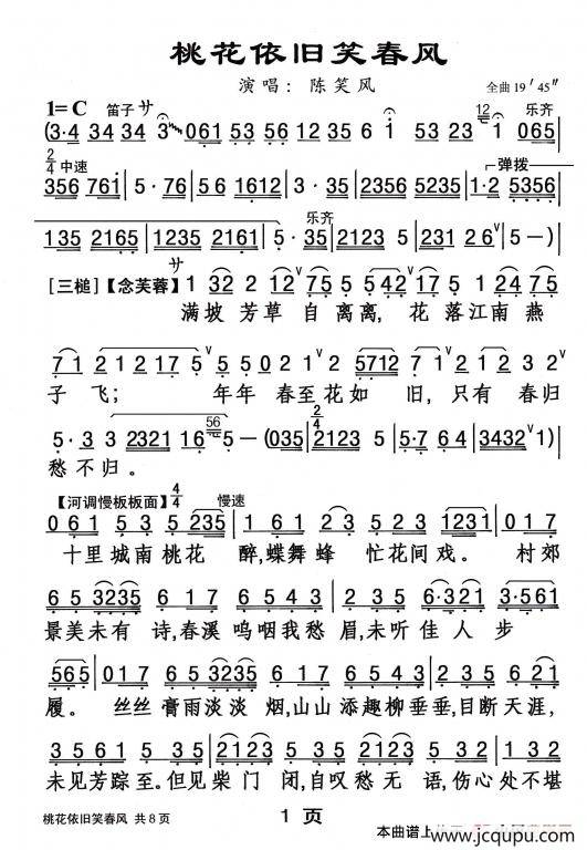 [粤曲]桃花依旧笑春风简谱