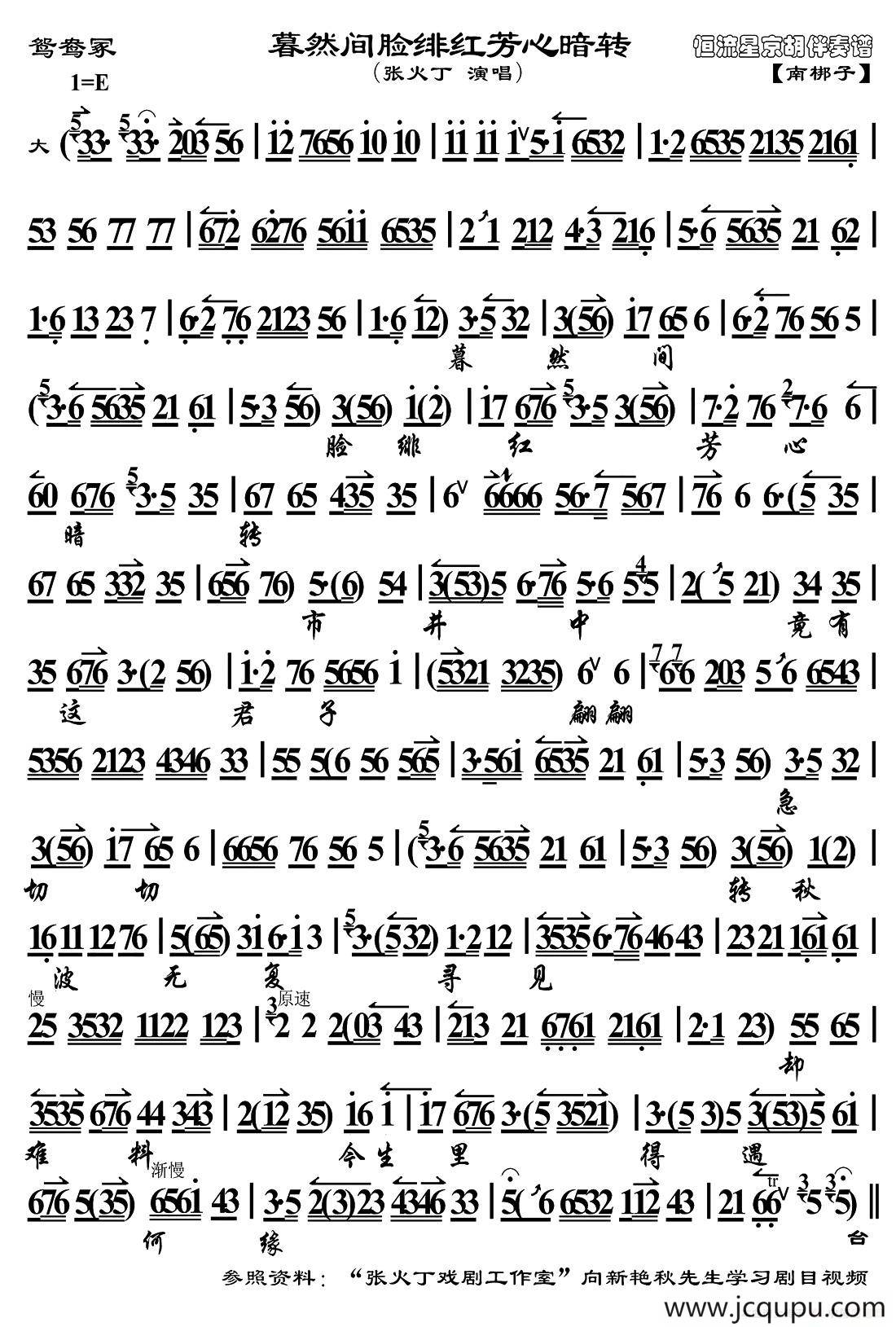 暮然间脸绯红芳心暗转（《鸳鸯冢》 选段、琴谱）简谱