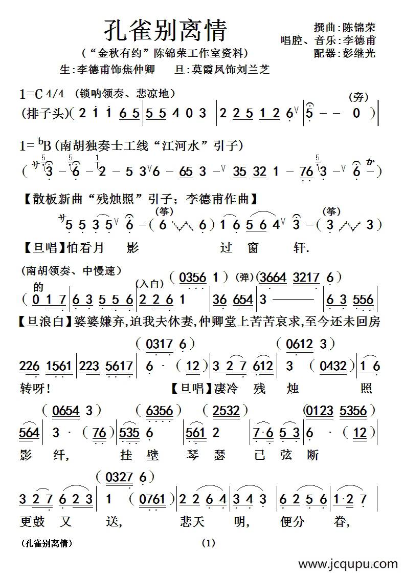 [粤曲]孔雀别离情简谱