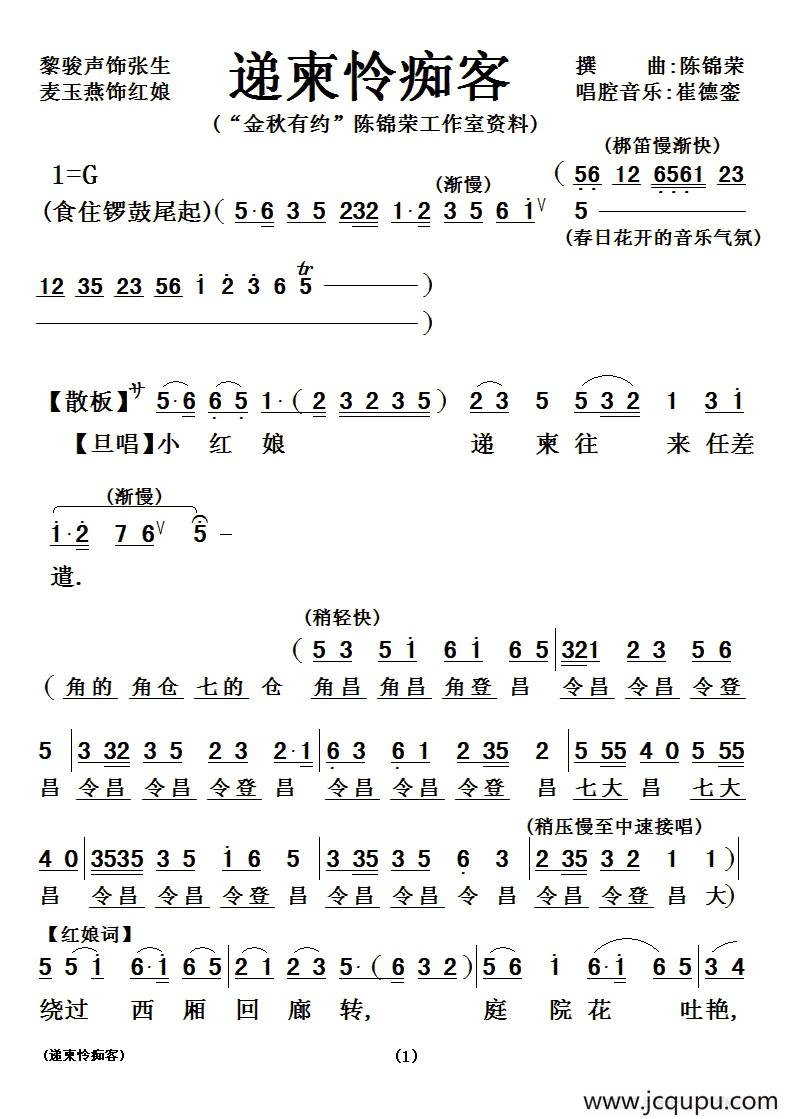 [粤曲]递柬怜痴客简谱