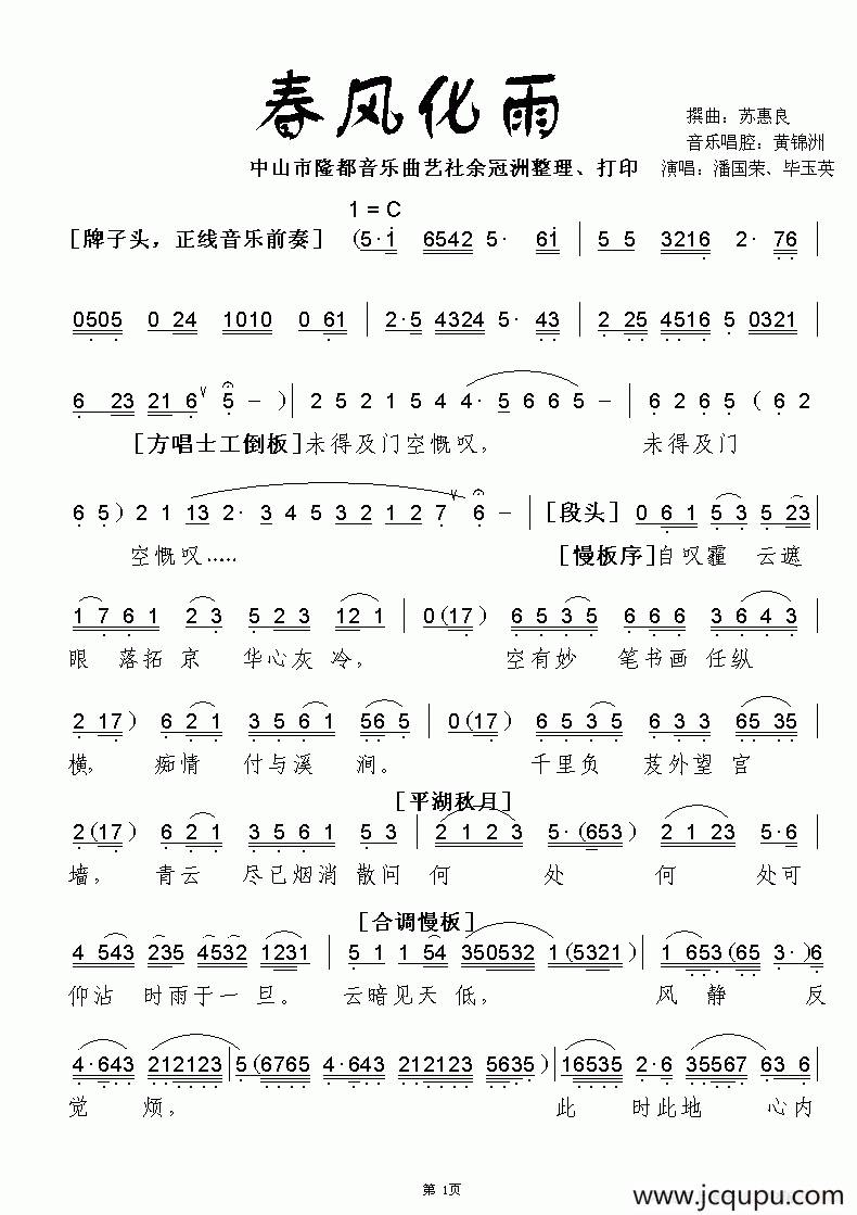 [粤曲]春风化雨简谱