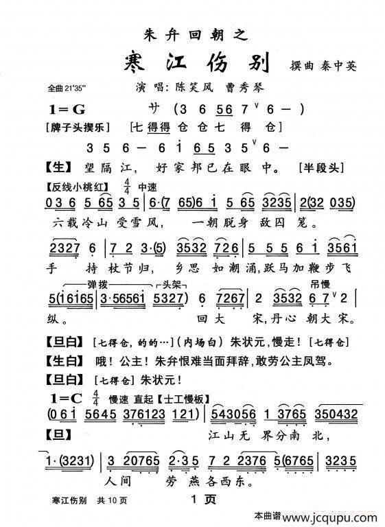 [粤曲]寒江伤别简谱