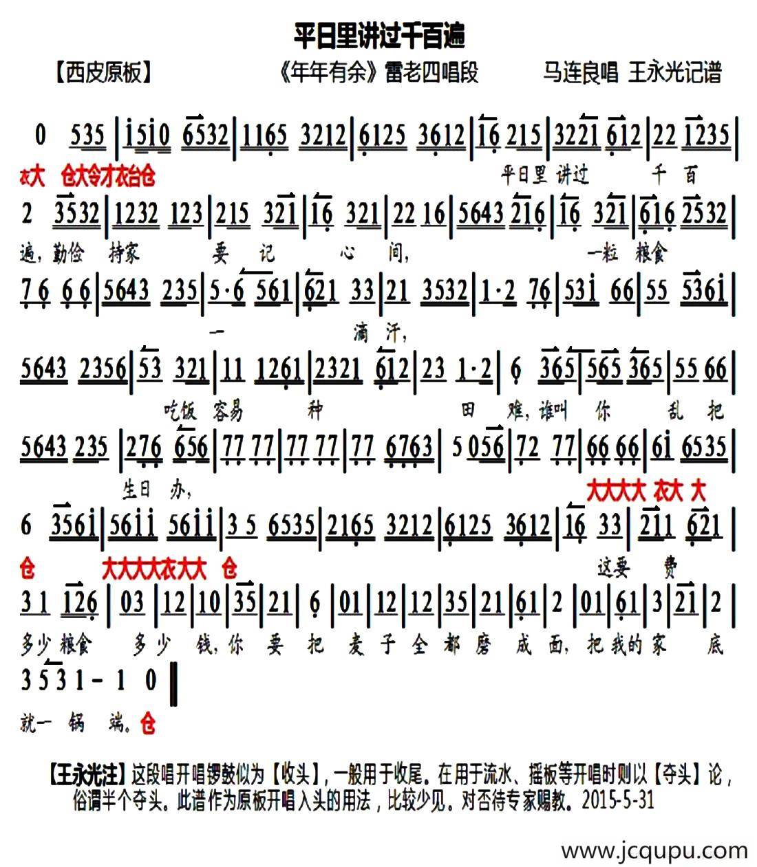 平日里讲过千百遍（《年年有余》雷老四唱段、琴谱）简谱