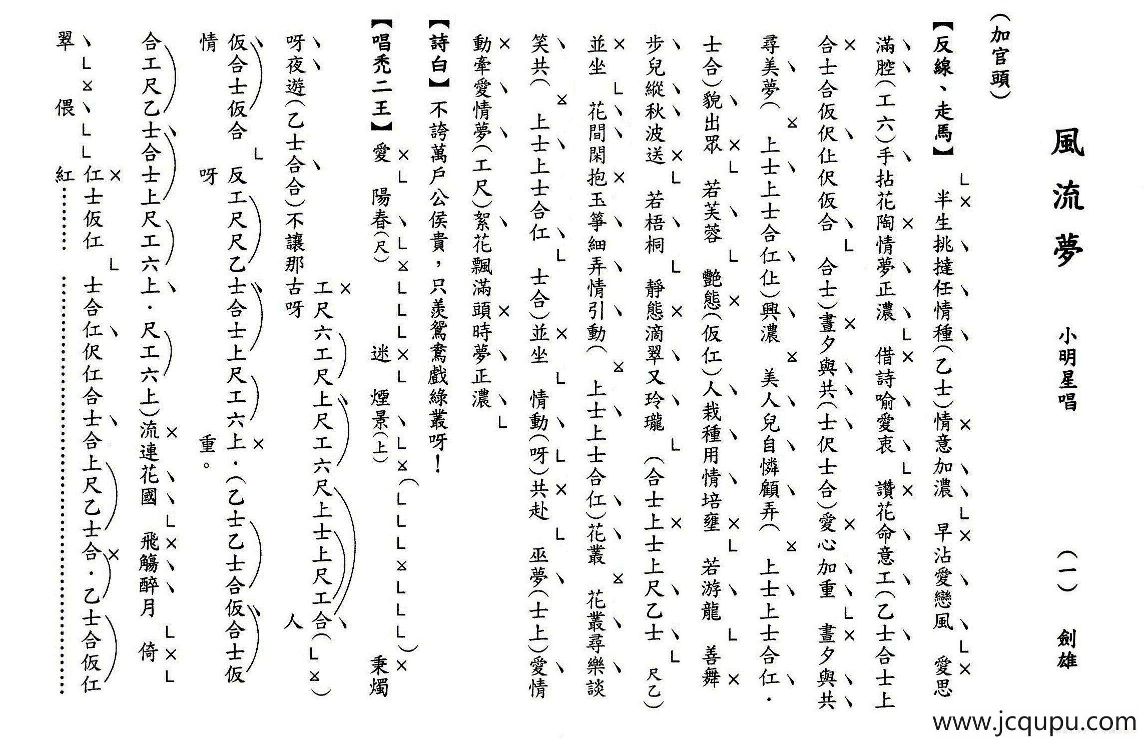 [粤曲]风流梦（工尺谱）简谱