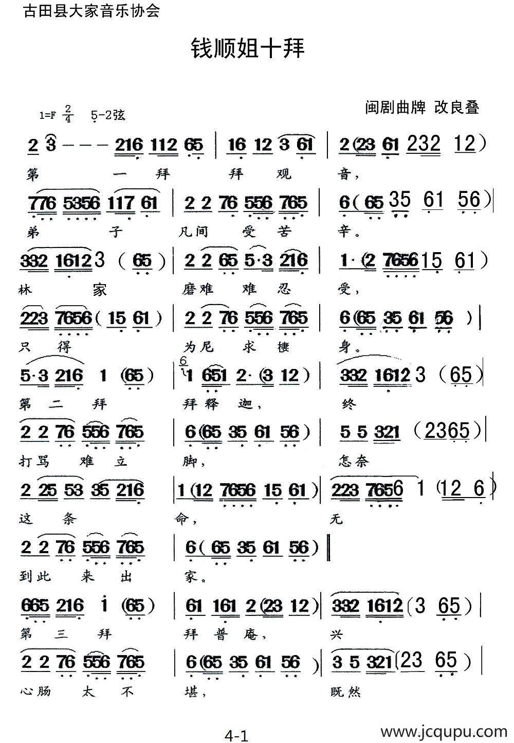[闽剧]钱顺姐十拜简谱