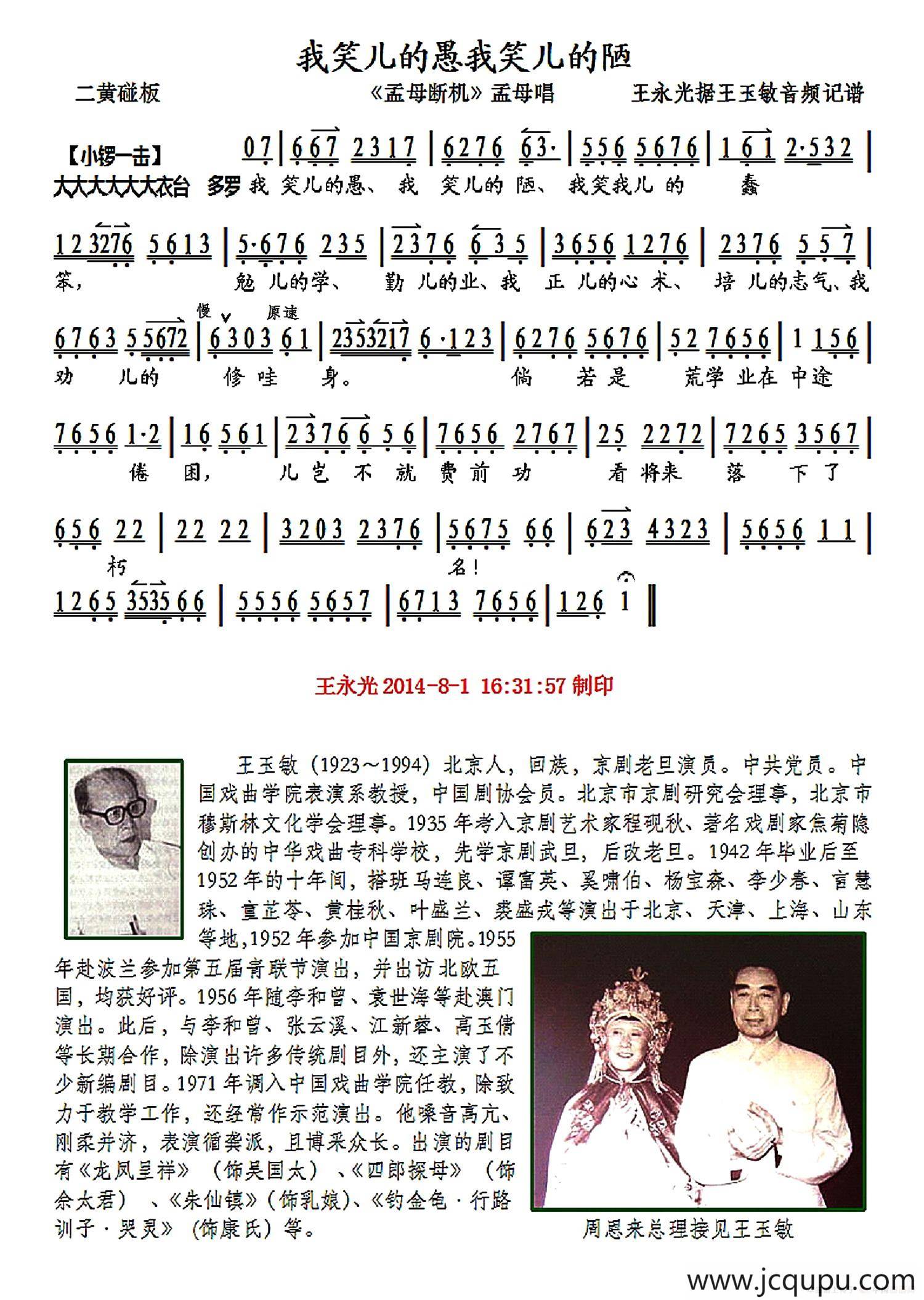 我笑儿的愚我笑儿的陋（《孟母断机》孟母唱段、琴谱）简谱