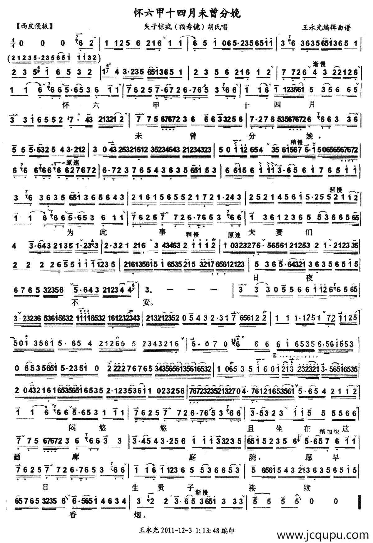 怀六甲十四月未曾分娩（《失子惊疯》胡氏唱段、琴谱）简谱