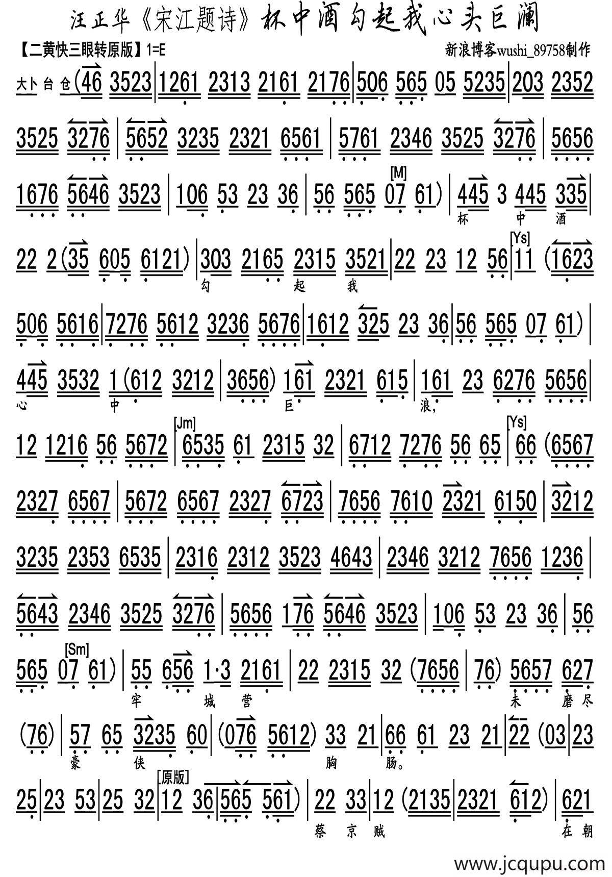 杯中酒勾起我心头巨澜（《宋江题诗》选段、琴谱）简谱