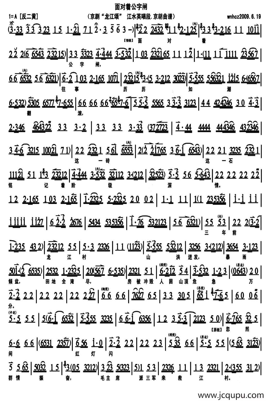 面对着公字闸（《龙江颂》江水英唱段、琴谱）简谱