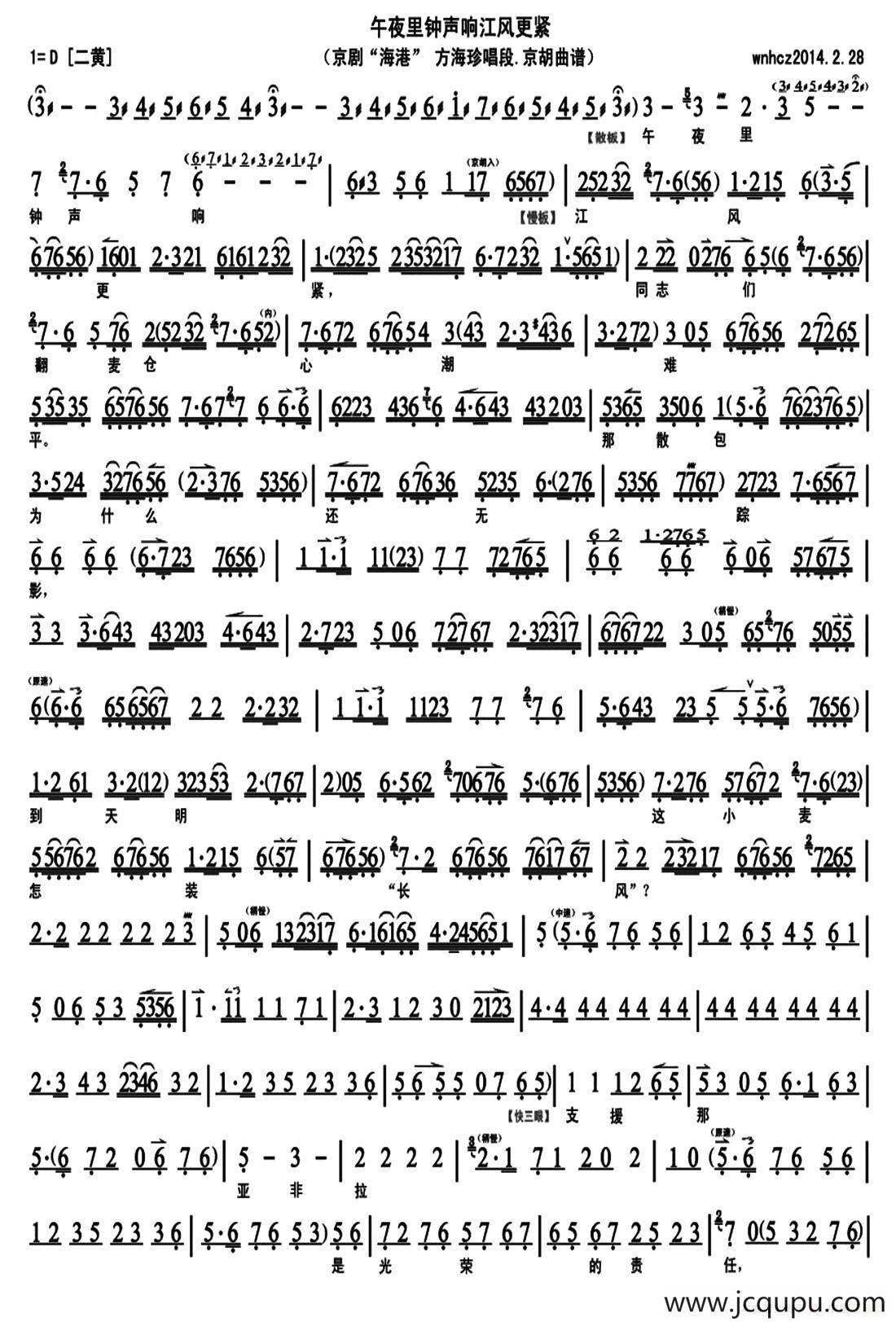 午夜里钟声响江风更紧（《海港》方海珍唱段、琴谱）简谱