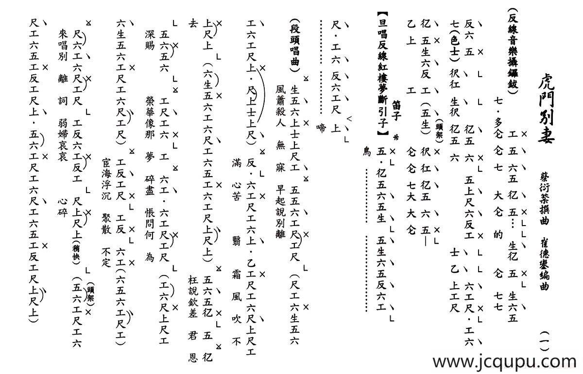 [粤曲]虎门别妻（工尺谱）简谱