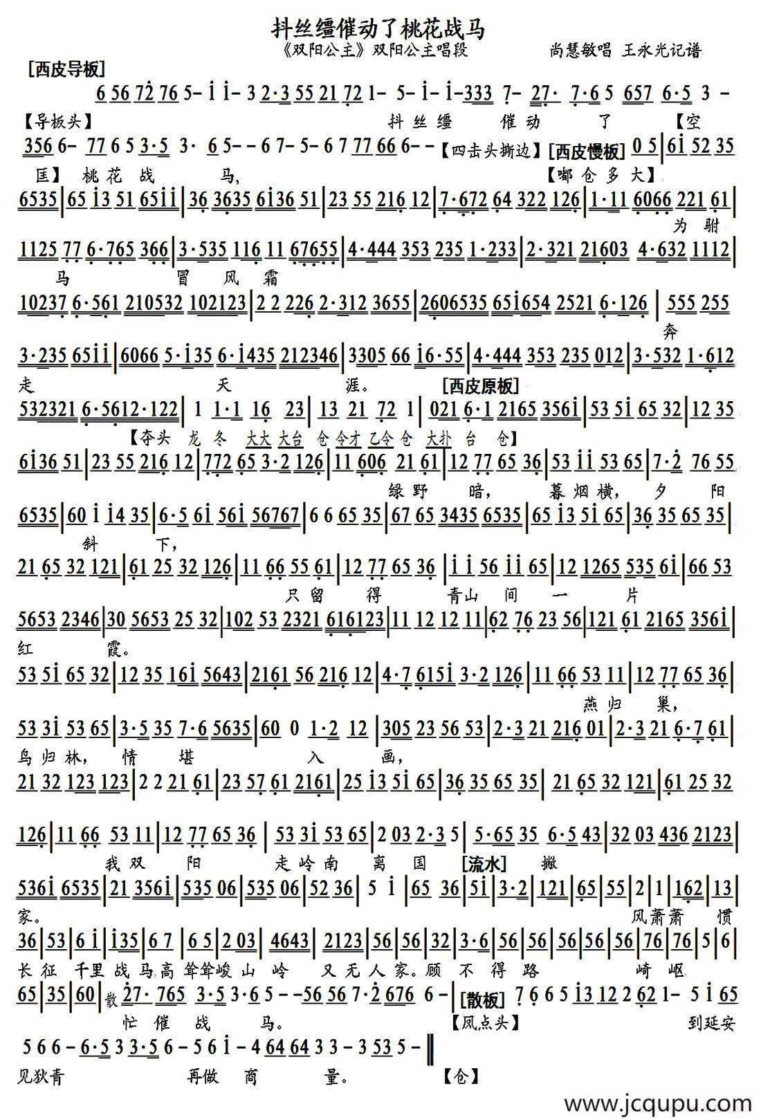 抖丝缰催动了桃花战马（《双阳公主》双阳公主唱段、琴谱）简谱