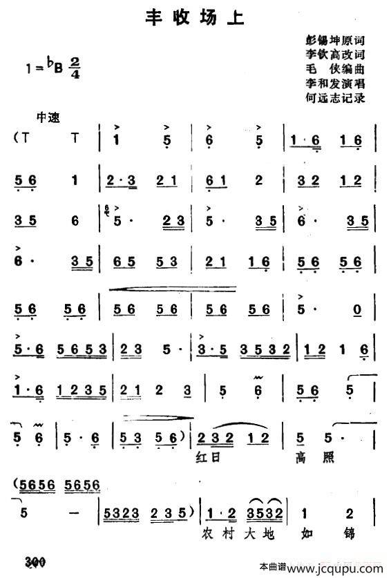 [湖北大鼓]丰收场上简谱