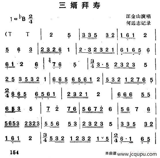 [湖北大鼓]三婿拜寿简谱