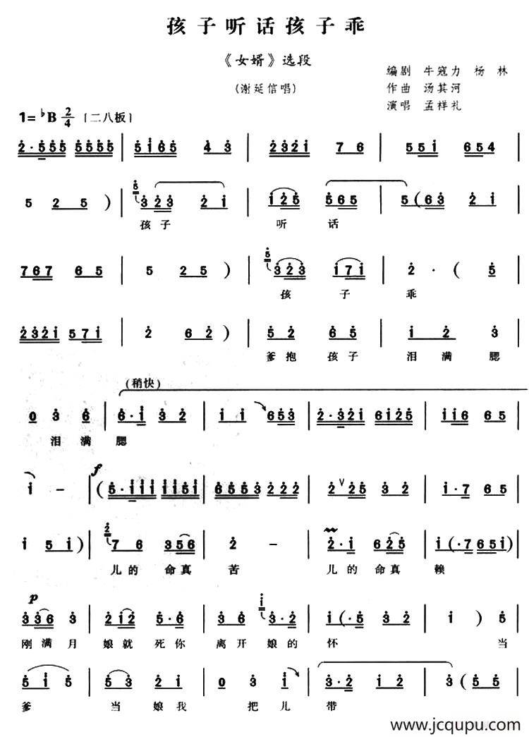 孩子听话孩子乖（《女婿》谢延信唱段）简谱