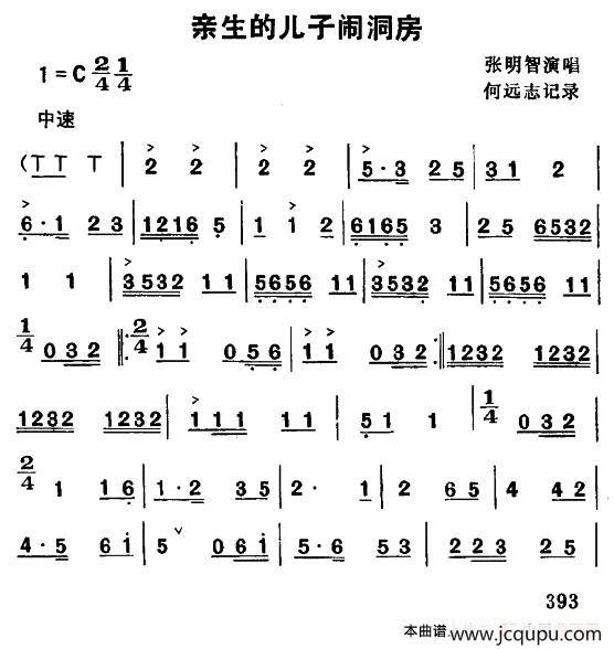 [湖北大鼓]亲生儿子闹洞房简谱