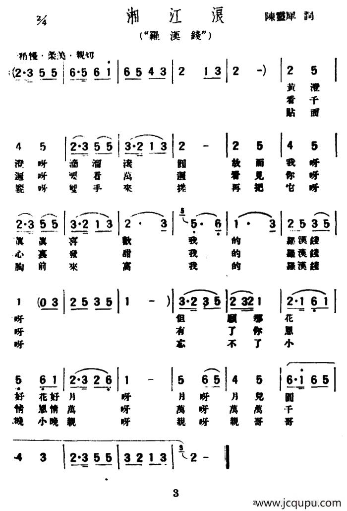 [评弹曲调]湘江浪（罗汉钱）简谱